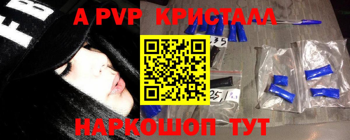 А ПВП VHQ Казань