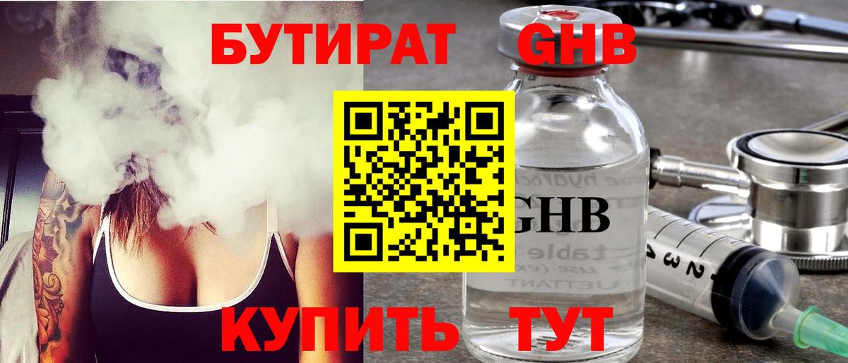Бутират вода Казань