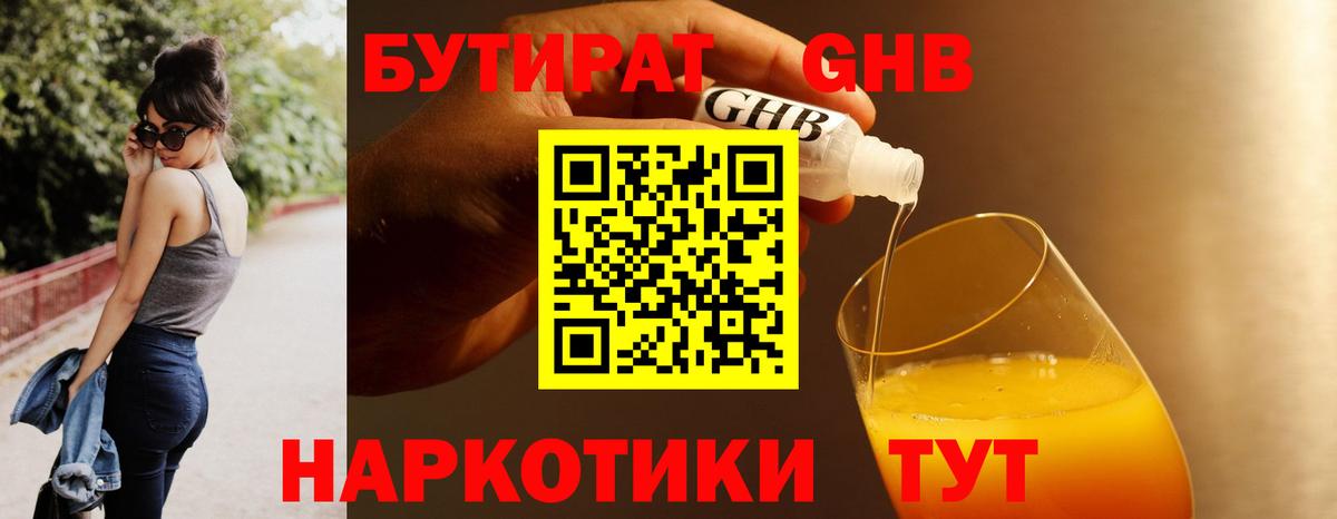 Бутират BDO  Вход с VPN  Казань 