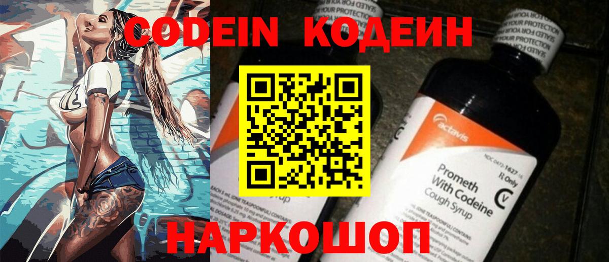 Кодеиновый сироп Lean Purple Drank Казань