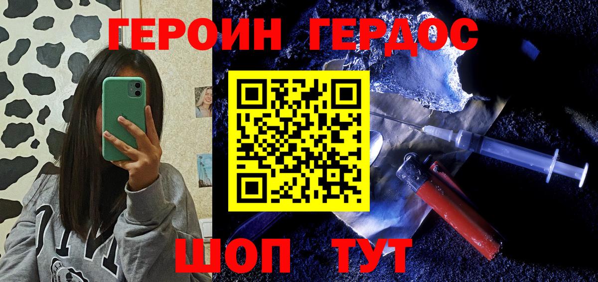 Героин Heroin Казань