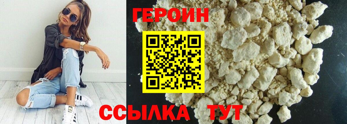 Героин  Героин Heroin  Вход с VPN  Казань 
