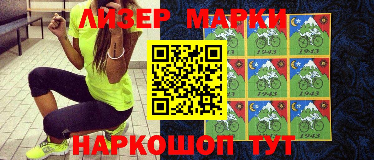 Наркотические марки 1,5мг Казань